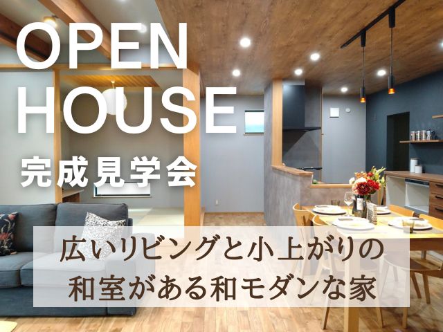 完成見学会