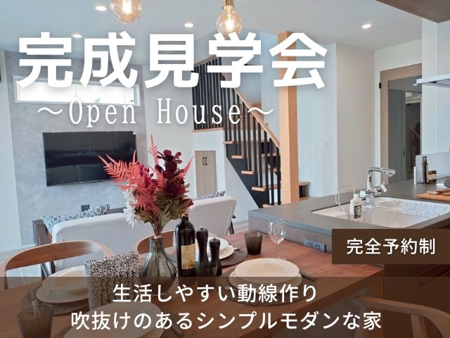 家づくり相談会
