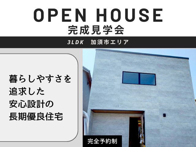 完成見学会