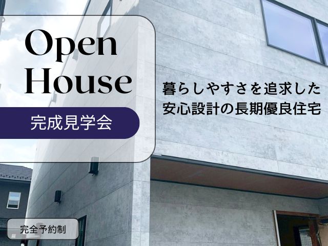 完成見学会