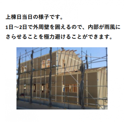 上棟日当日の様子