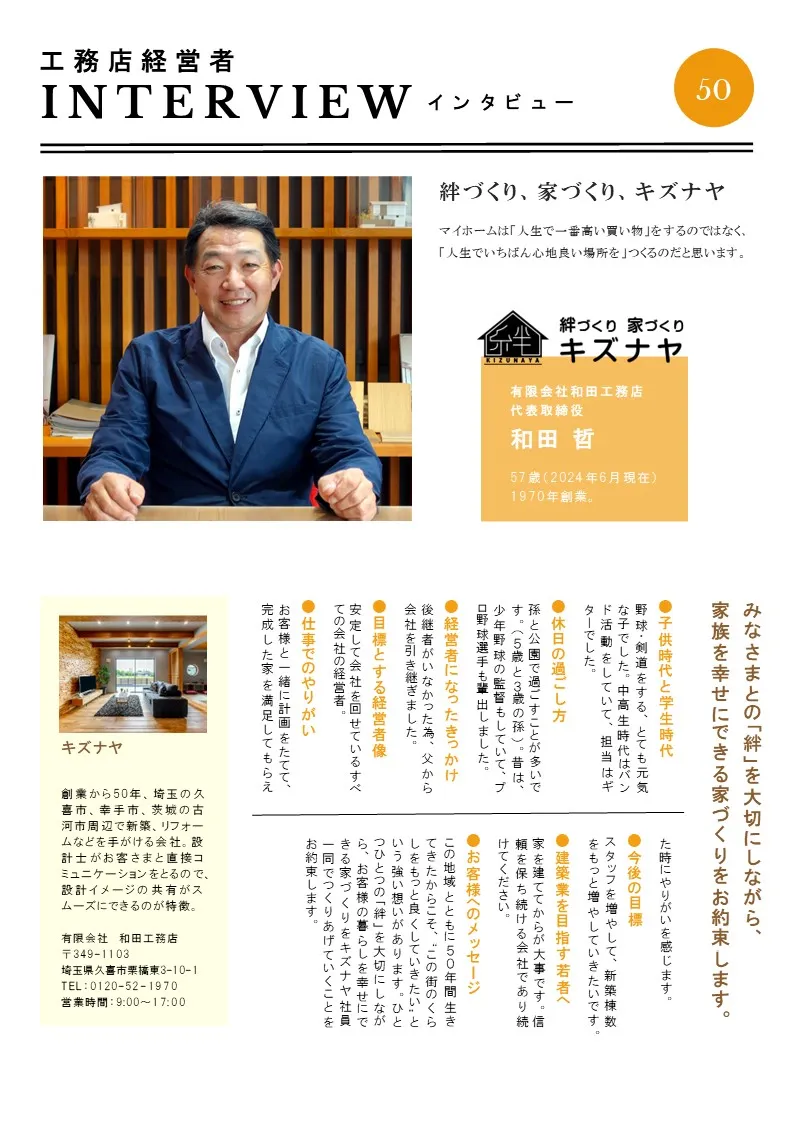 和田社長インタビュー記事